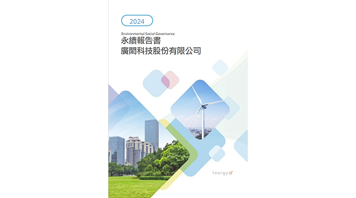 2024 年永续报告书